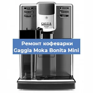 Замена помпы (насоса) на кофемашине Gaggia Moka Bonita Mini в Ижевске